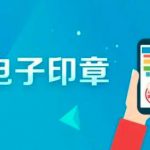 公司常用印章及大體作用