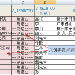 合同管理系統-老客戶信息導入的實現